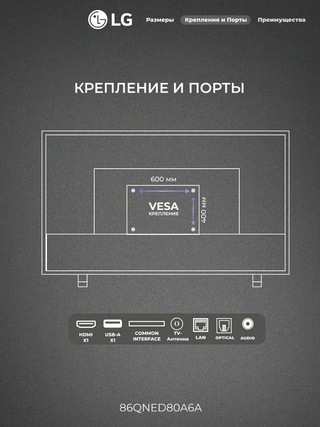 QNED телевизор LG 86QNED80A6A