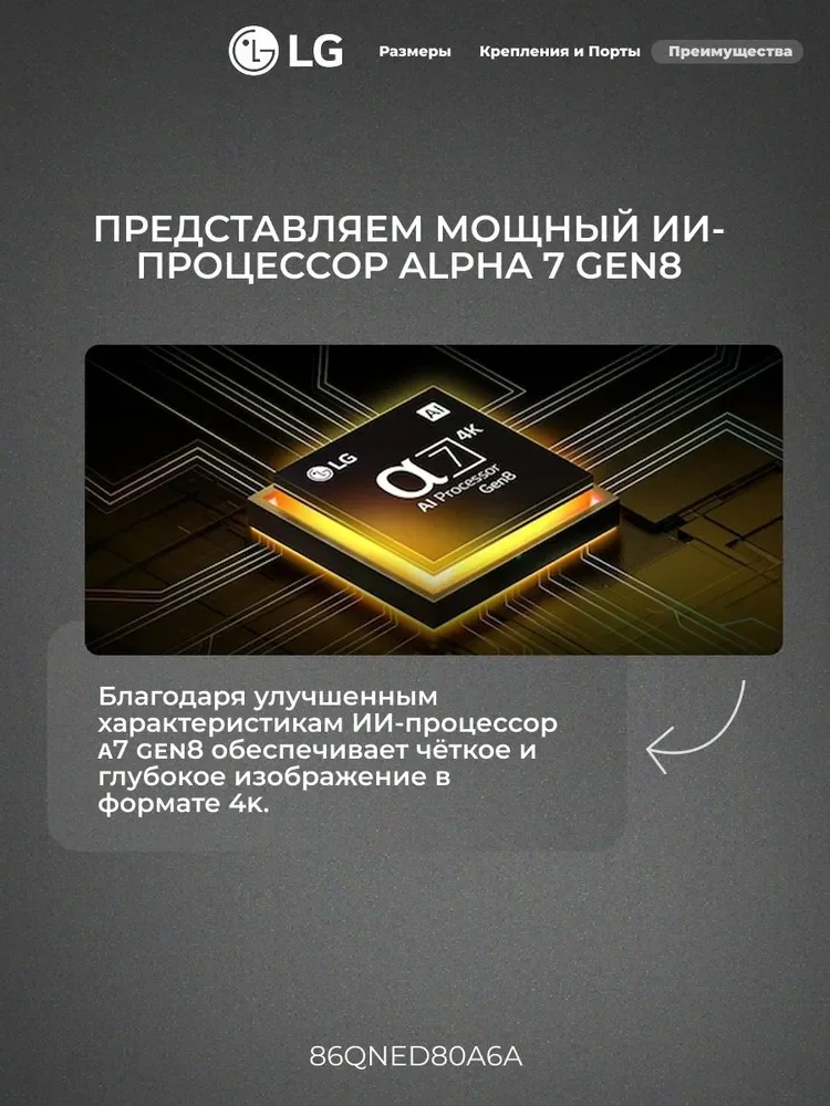 QNED телевизор LG 86QNED80A6A - фото 5