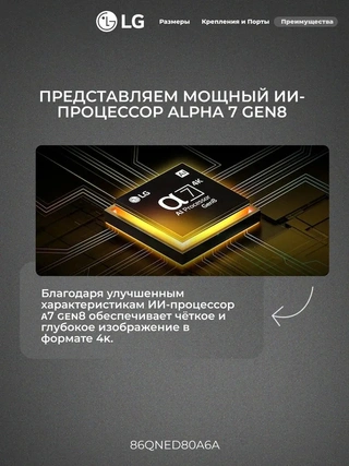 QNED телевизор LG 86QNED80A6A
