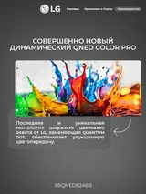 QNED телевизор LG 86QNED82A6B - фото 4