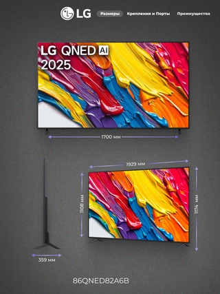 QNED телевизор LG 86QNED82A6B - фото 3