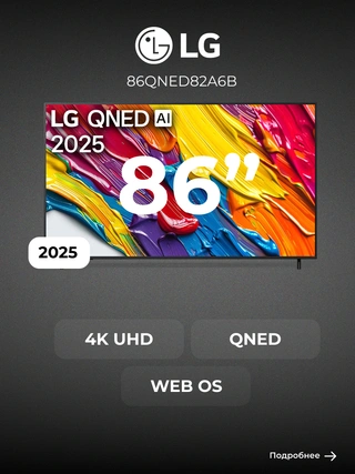 QNED телевизор LG 86QNED82A6B - фото 2