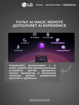 QNED телевизор LG 86QNED82A6B - фото 8