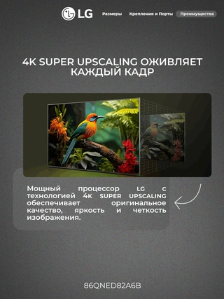 QNED телевизор LG 86QNED82A6B - фото 6