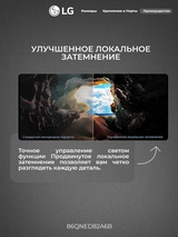 QNED телевизор LG 86QNED82A6B - фото 7