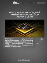 QNED телевизор LG 86QNED82A6B - фото 5