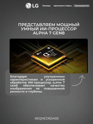 QNED телевизор LG 86QNED82A6B - фото 5