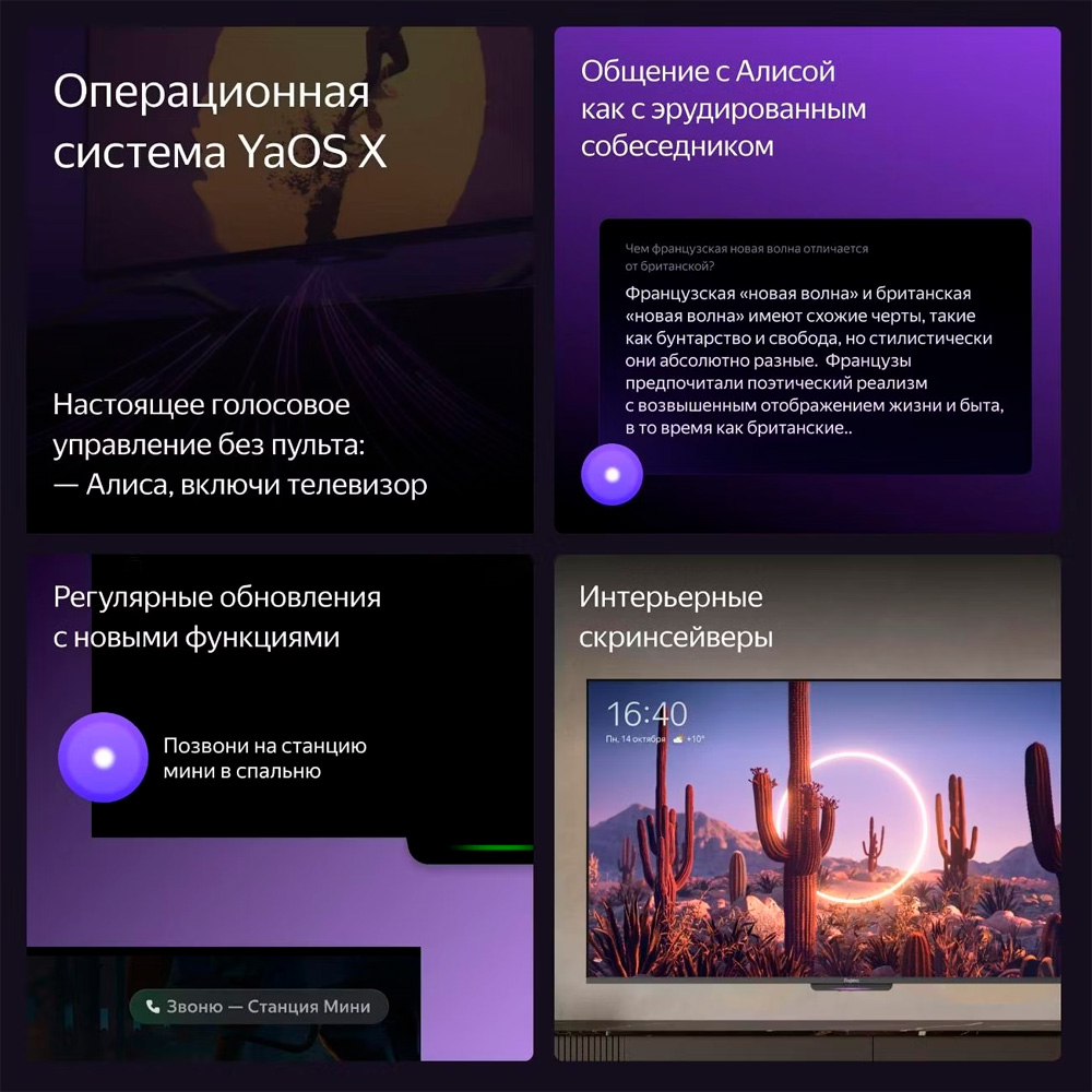 LED TV Яндекс YNDX-00074 с Алисой на YaGPT 43" - фото 5