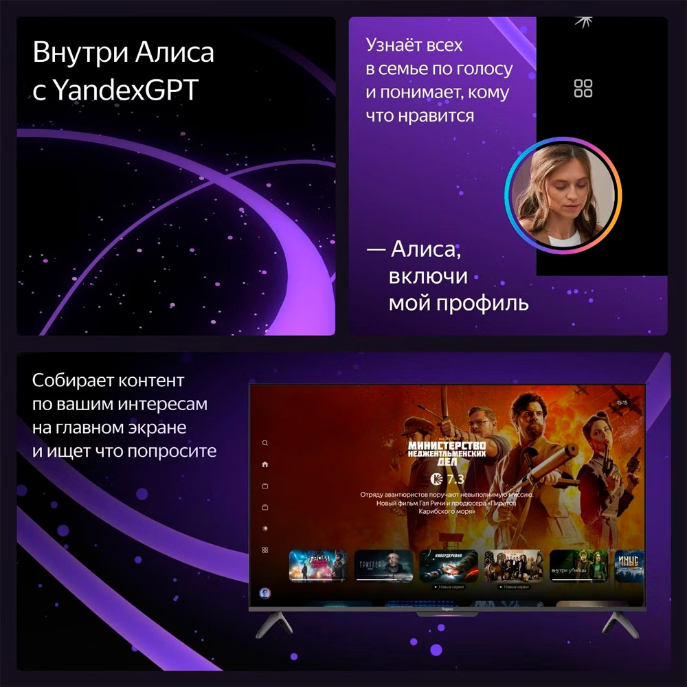 LED TV Яндекс YNDX-00074 с Алисой на YaGPT 43" - фото 6