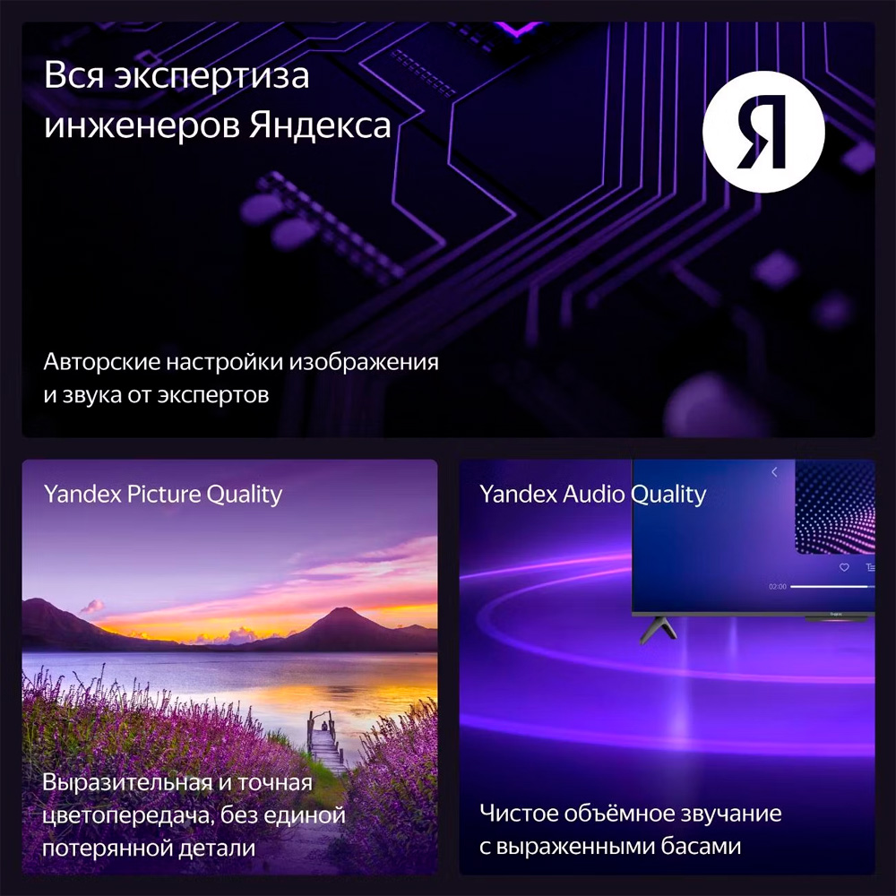LED TV Яндекс YNDX-00075 с Алисой на YaGPT 50" - фото 4