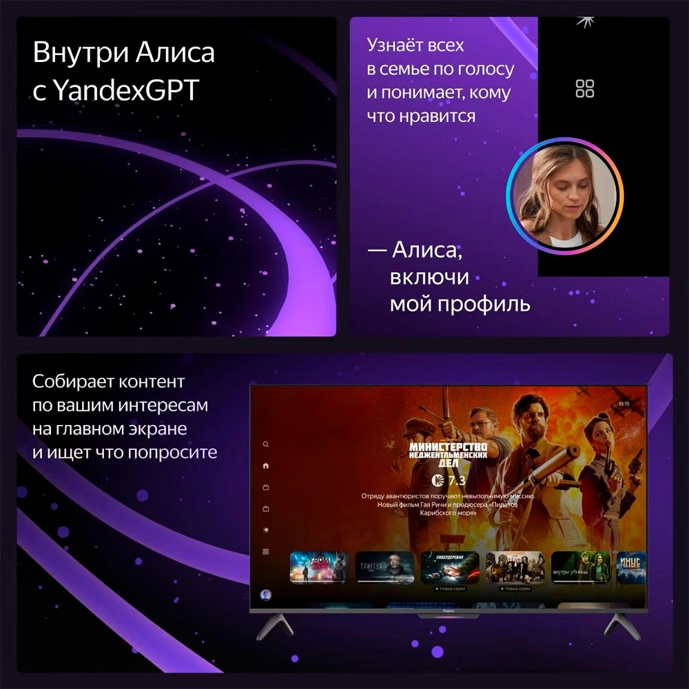 ТВ Станция Бейсик Яндекс YNDX-00076 с Алисой на YaGPT 55" YNDX-00076 с Алисой на YaGPT 55" - фото 14
