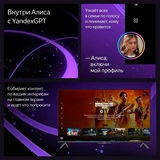 ТВ Станция Бейсик Яндекс YNDX-00076 с Алисой на YaGPT 55" YNDX-00076 с Алисой на YaGPT 55" - фото 14