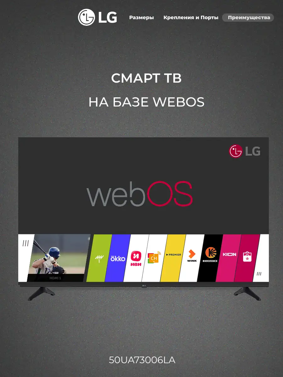 LED телевизор LG 50UA73006LA - фото 10