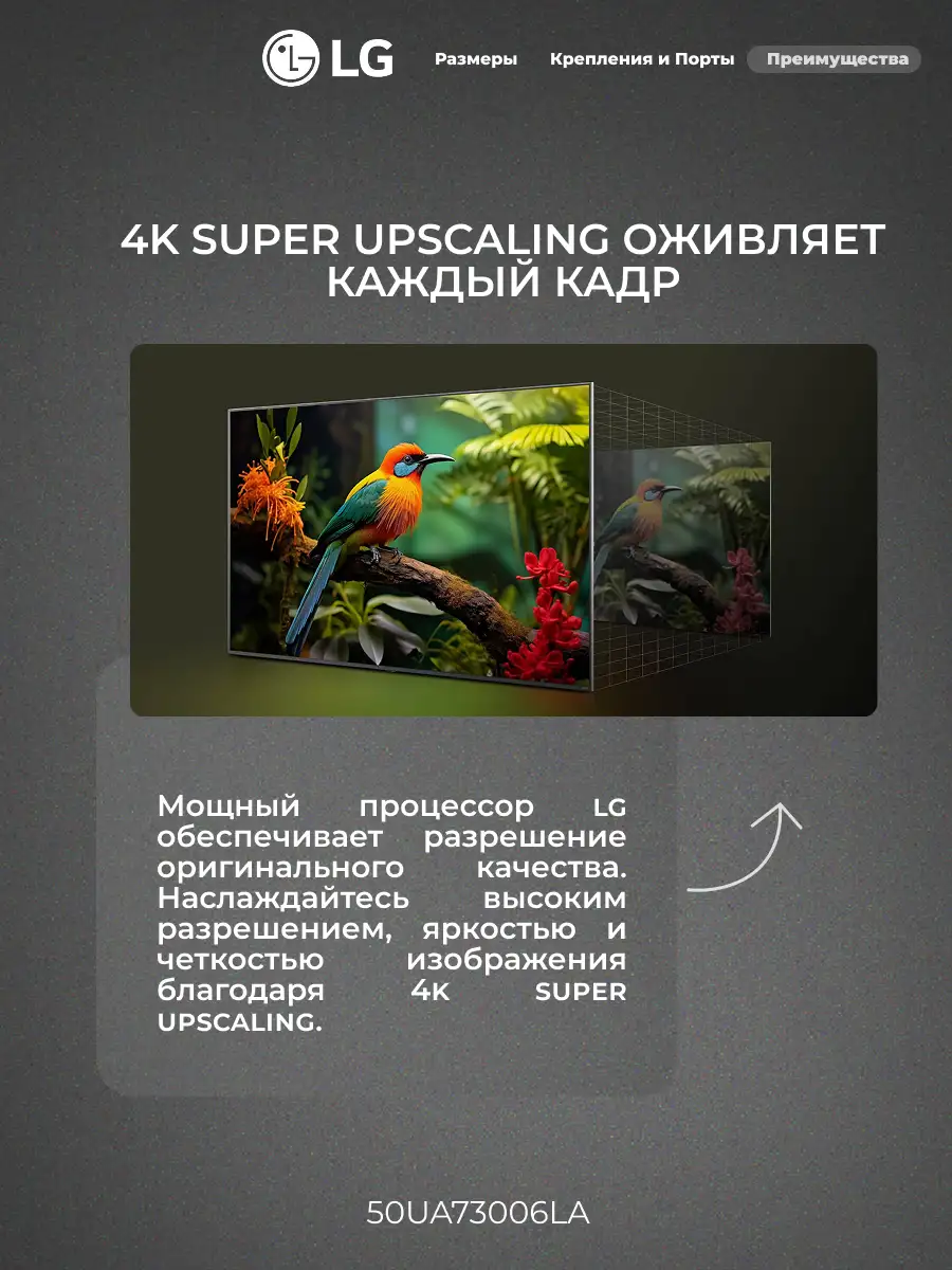 LED телевизор LG 50UA73006LA - фото 3