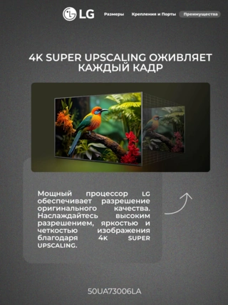 LED телевизор LG 50UA73006LA - фото 3