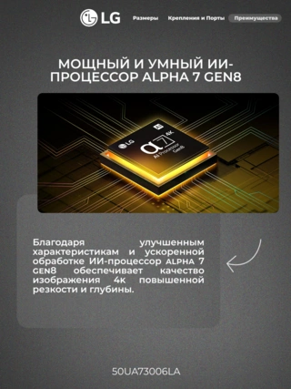 LED телевизор LG 50UA73006LA - фото 4