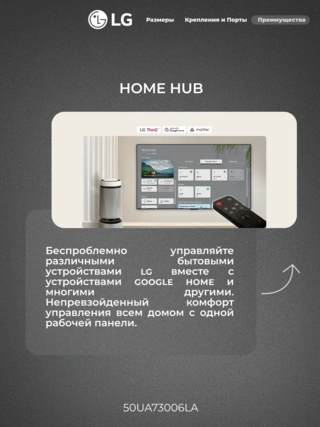 LED телевизор LG 50UA73006LA - фото 6