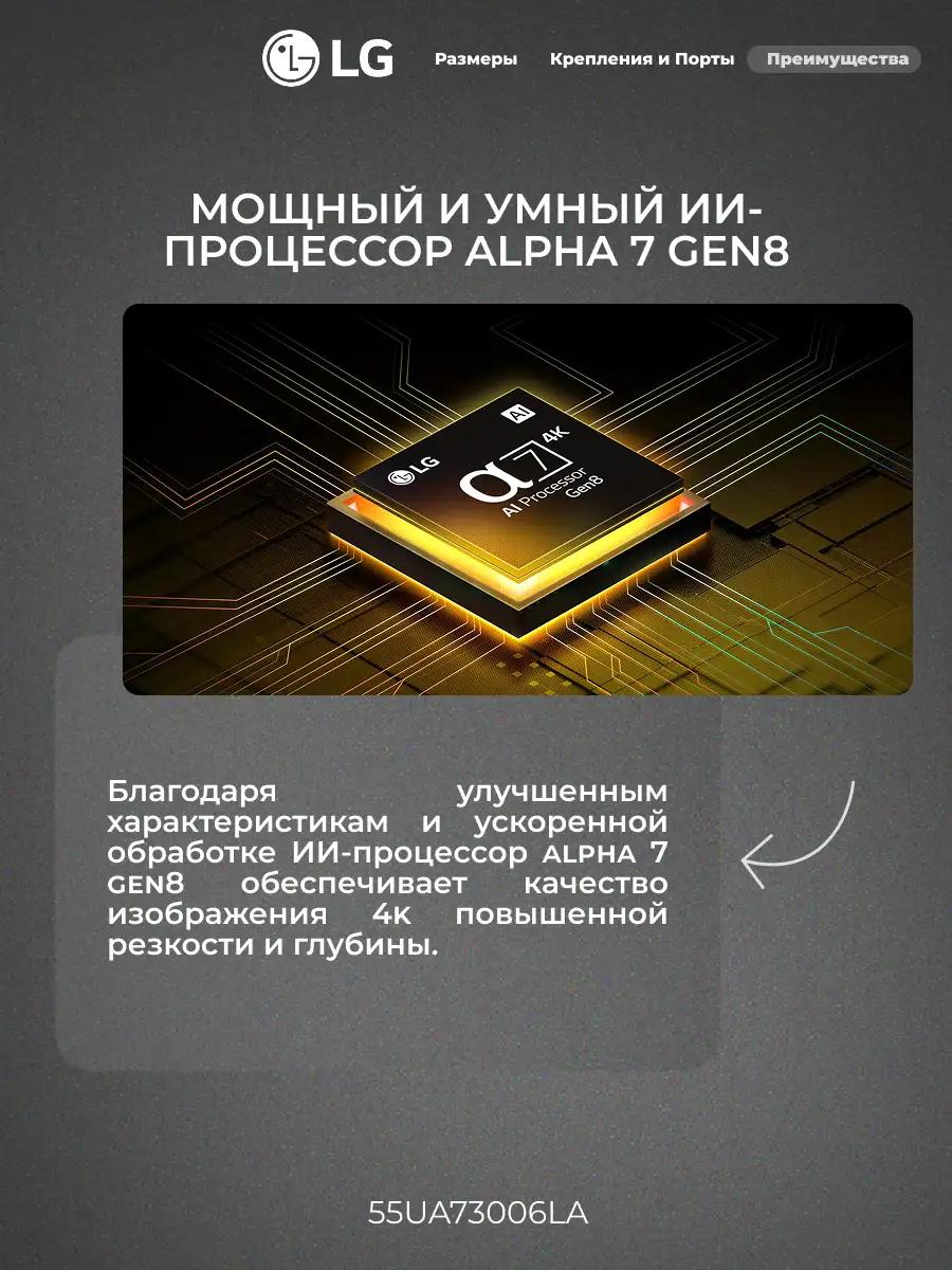 LED телевизор LG 55UA73006LA - фото 9