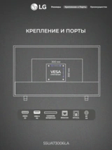 LED телевизор LG 55UA73006LA - фото 4