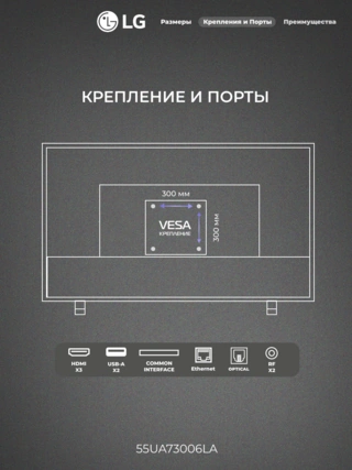 LED телевизор LG 55UA73006LA - фото 4