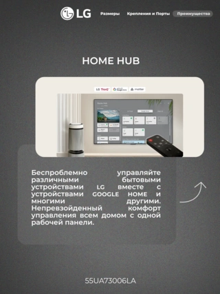 LED телевизор LG 55UA73006LA - фото 6