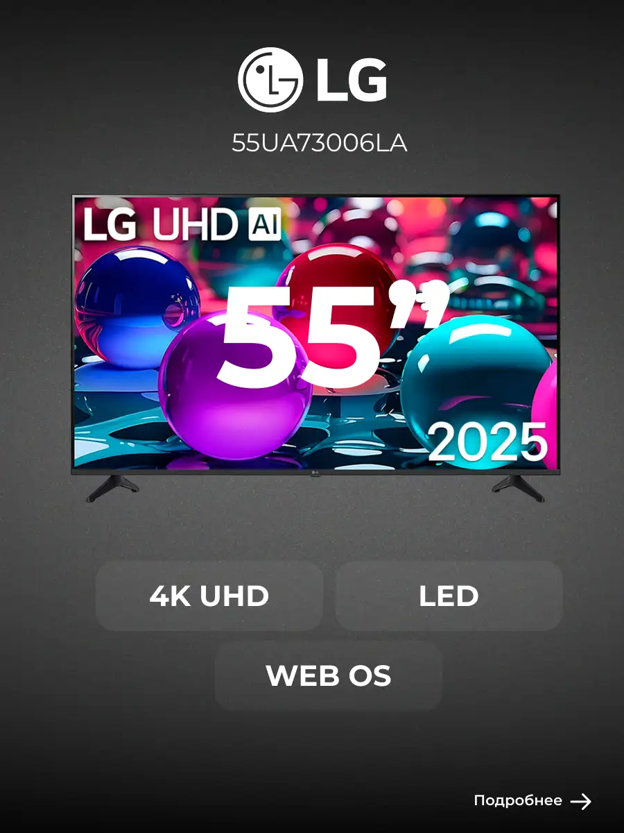 LED телевизор LG 55UA73006LA - фото 2