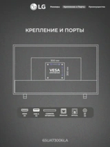 LED телевизор LG 65UA73006LA - фото 3