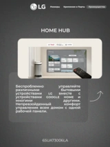 LED телевизор LG 65UA73006LA - фото 8