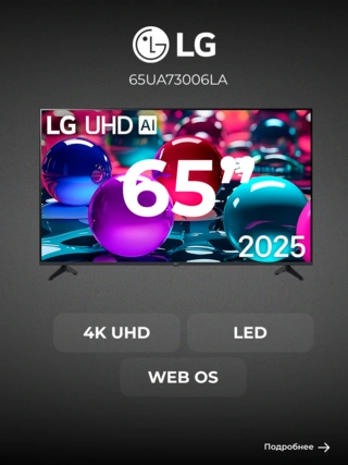 LED телевизор LG 65UA73006LA - фото 2