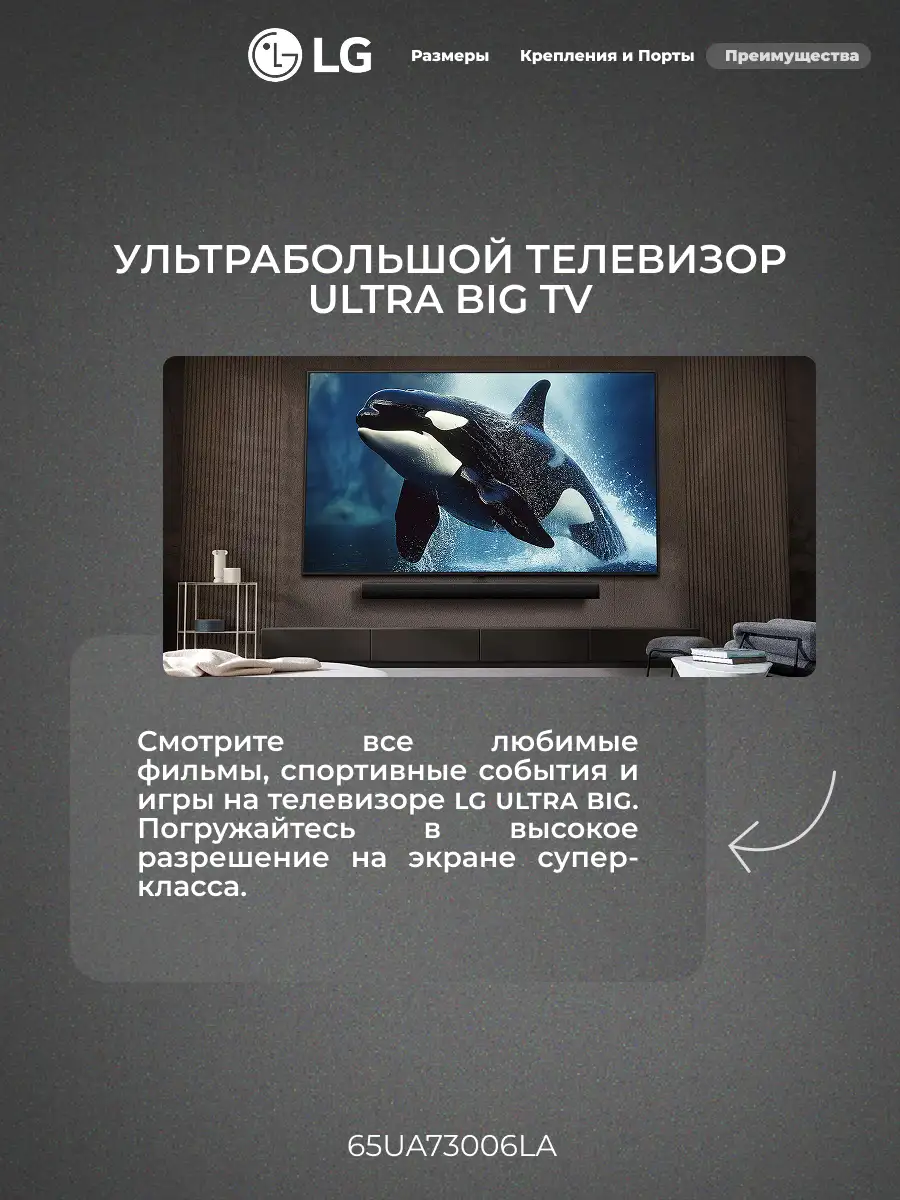 LED телевизор LG 65UA73006LA - фото 9