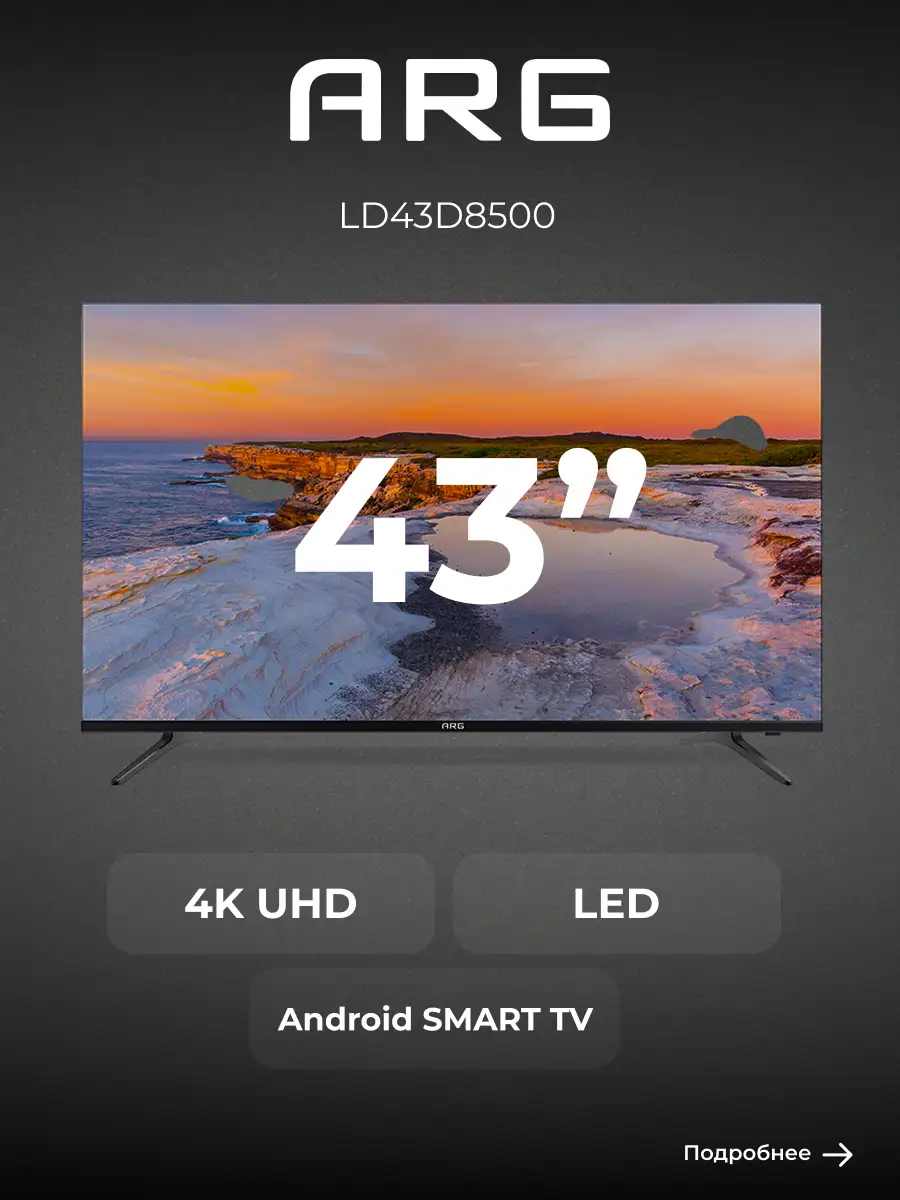LED телевизор ARG LD43D8500 - фото 2
