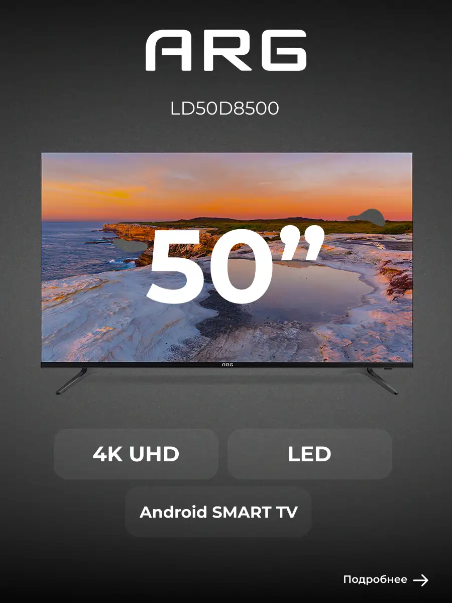 LED теледидар ARG LD50D8500 - фото 3
