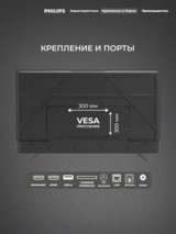 LED телевизор Philips 43PUD7029/71 - фото 9