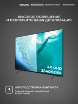 LED телевизор Philips 50PUD7029/71 - фото 3