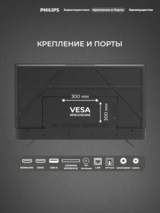 LED телевизор Philips 50PUD7029/71 - фото 9