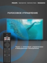 LED телевизор Philips 55PUD7029/71 - фото 11