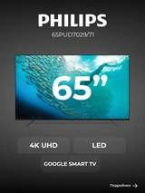 LED телевизор Philips 65PUD7029/71 - фото 2