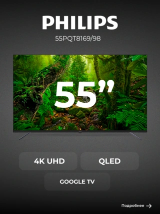 QLED TV Philips 55PQT8169/98 - фото 2