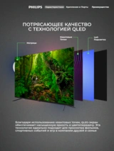 QLED TV Philips 55PQT8169/98 - фото 4