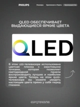 Philips QLED теледидары 65PQT8169/98 - фото 10