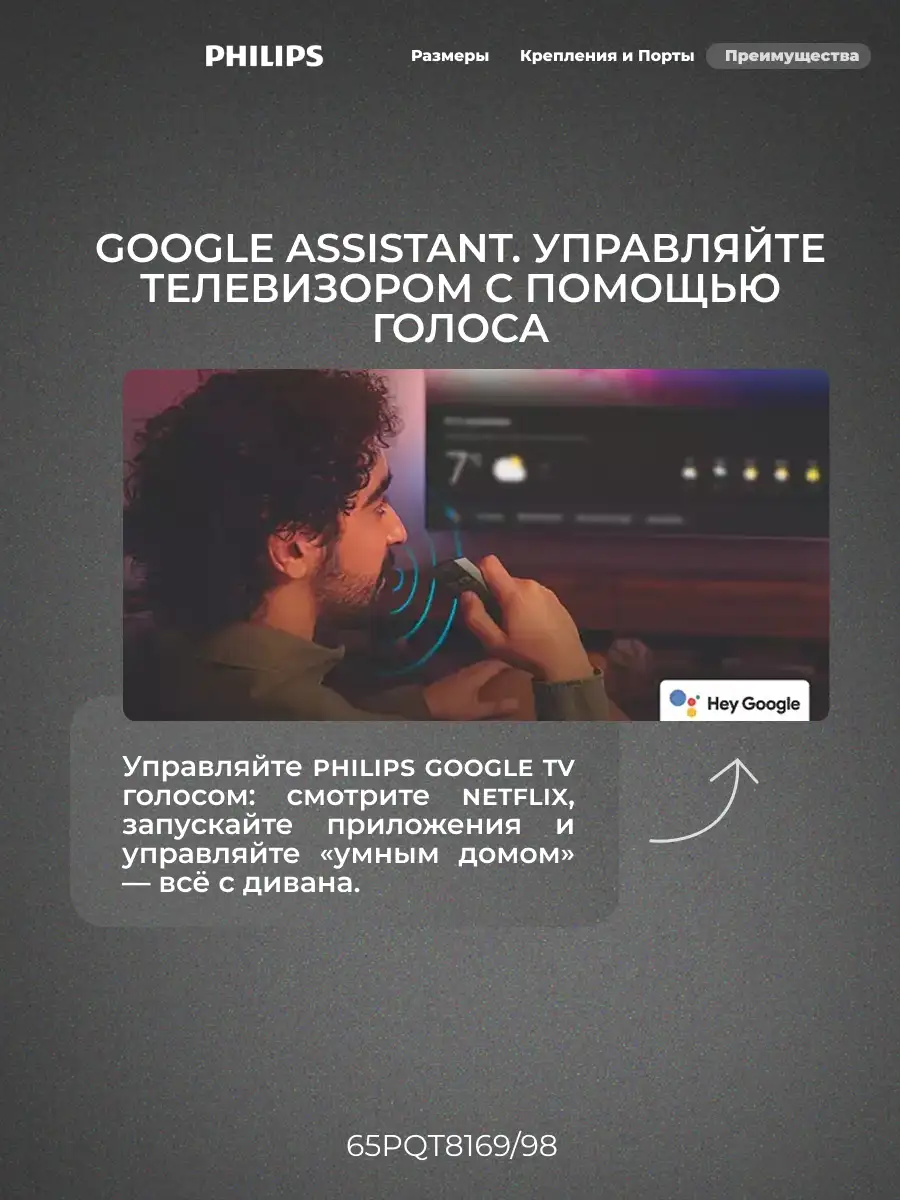 Philips QLED теледидары 65PQT8169/98 - фото 8