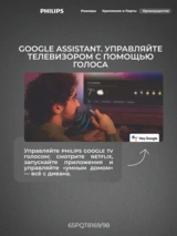 Philips QLED теледидары 65PQT8169/98 - фото 8