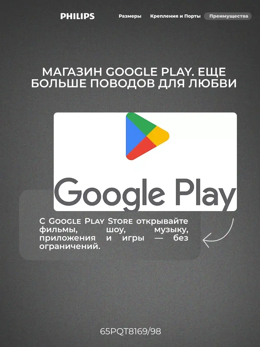 Philips QLED теледидары 65PQT8169/98 - фото 9