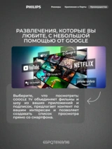 Philips QLED теледидары 65PQT8169/98 - фото 7