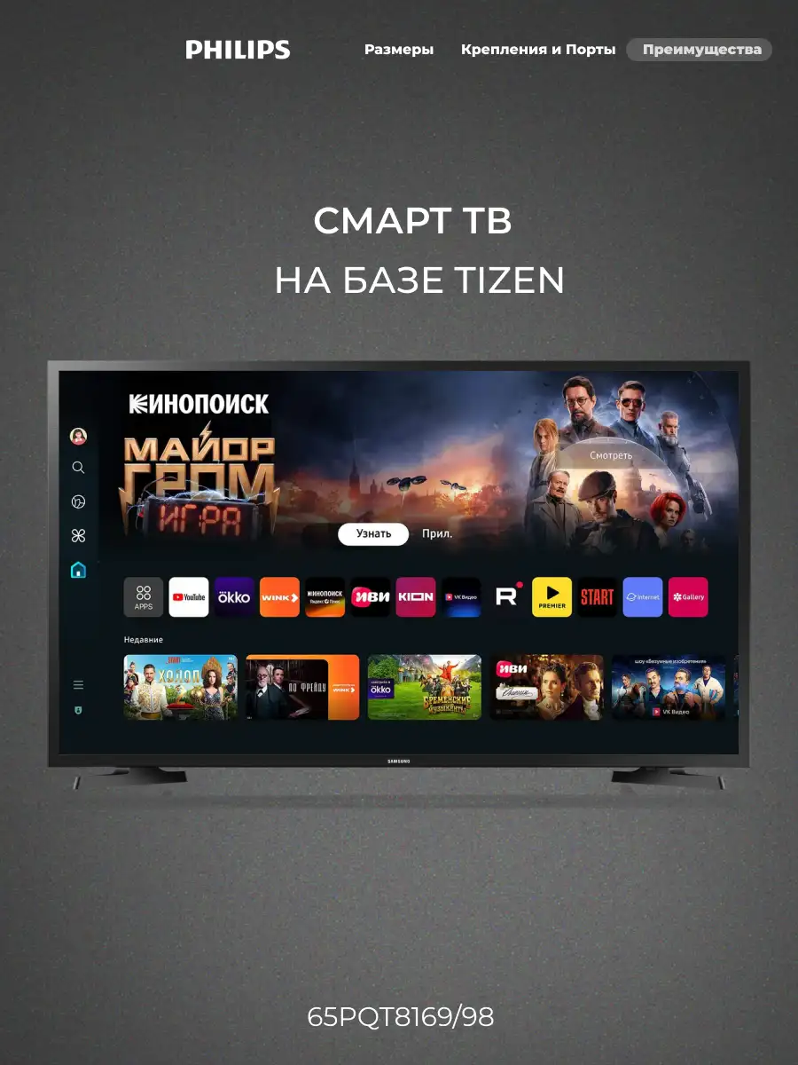Philips QLED теледидары 65PQT8169/98 - фото 11