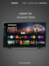 Philips QLED теледидары 65PQT8169/98 - фото 11