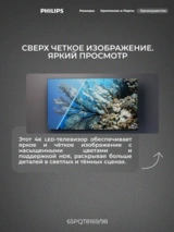 Philips QLED теледидары 65PQT8169/98 - фото 5