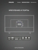 Philips QLED теледидары 65PQT8169/98 - фото 4