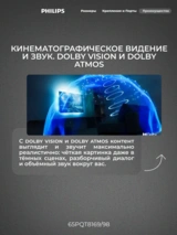 Philips QLED теледидары 65PQT8169/98 - фото 6