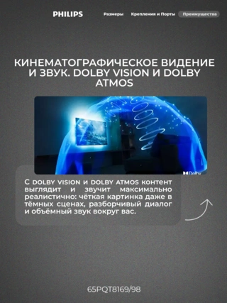 QLED TV Philips 65PQT8169/98 - фото 6
